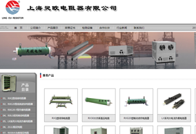 上海靈歐電阻器有限公司