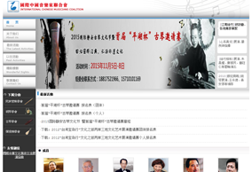 國際中國音樂家聯合會