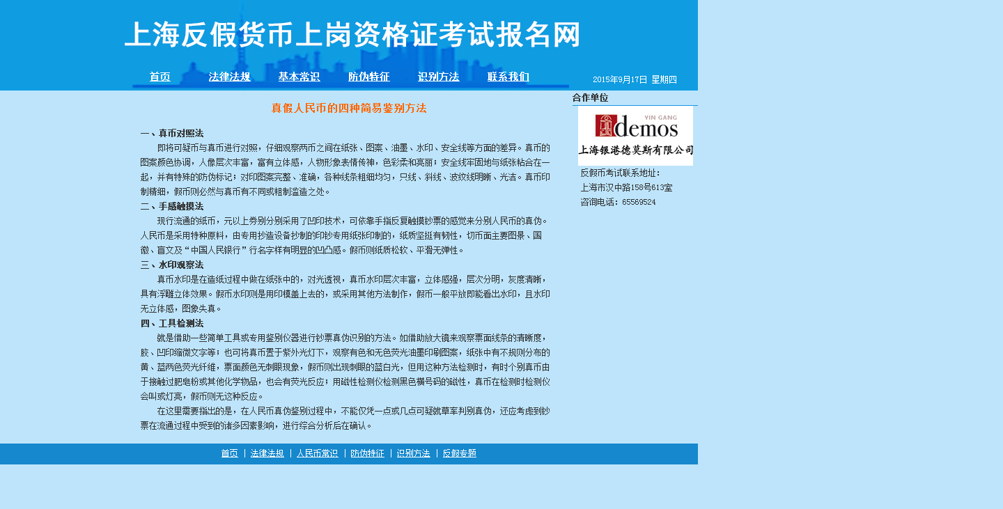 中國人民銀行海分行-反假宣傳網