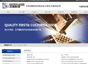 上海漢鐳電子科技發展有限公司